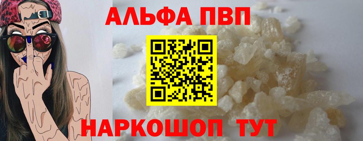 Alpha PVP VHQ  Вход с VPN  A-PVP крисы CK  Альфа ПВП  Alpha-PVP VHQ  Волжский 
