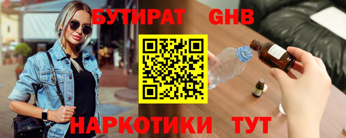 Волжский  Бутират вода  Вход с VPN 