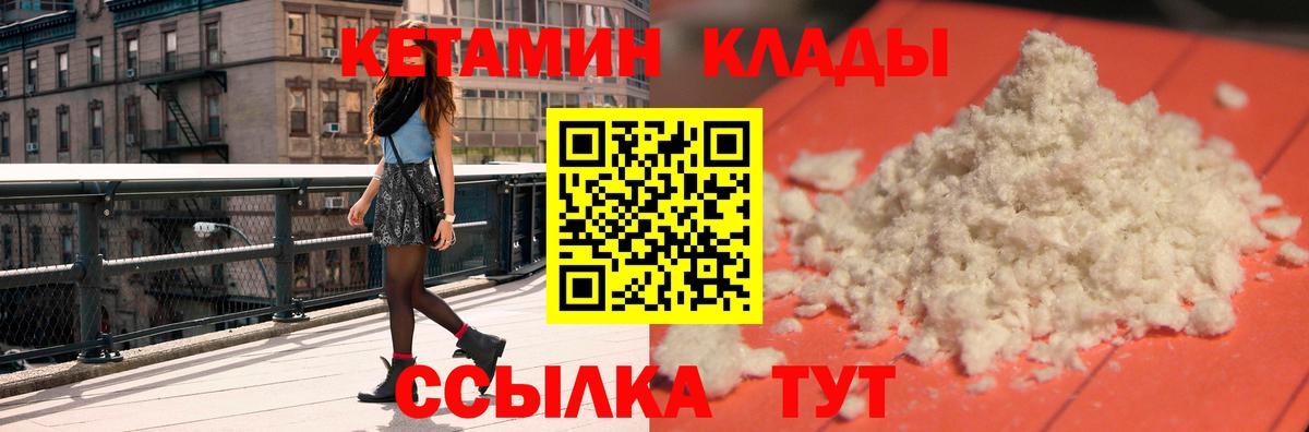 Кетамин VHQ Волжский