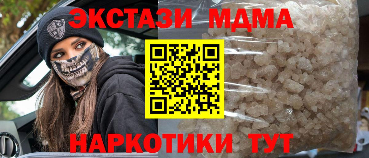 Волжский  MDMA VHQ  MDMA кристаллы  МДМА  Вход с VPN 
