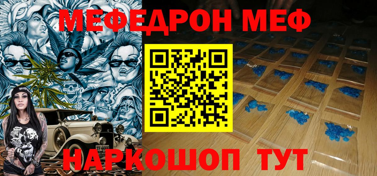 Мефедрон Волжский