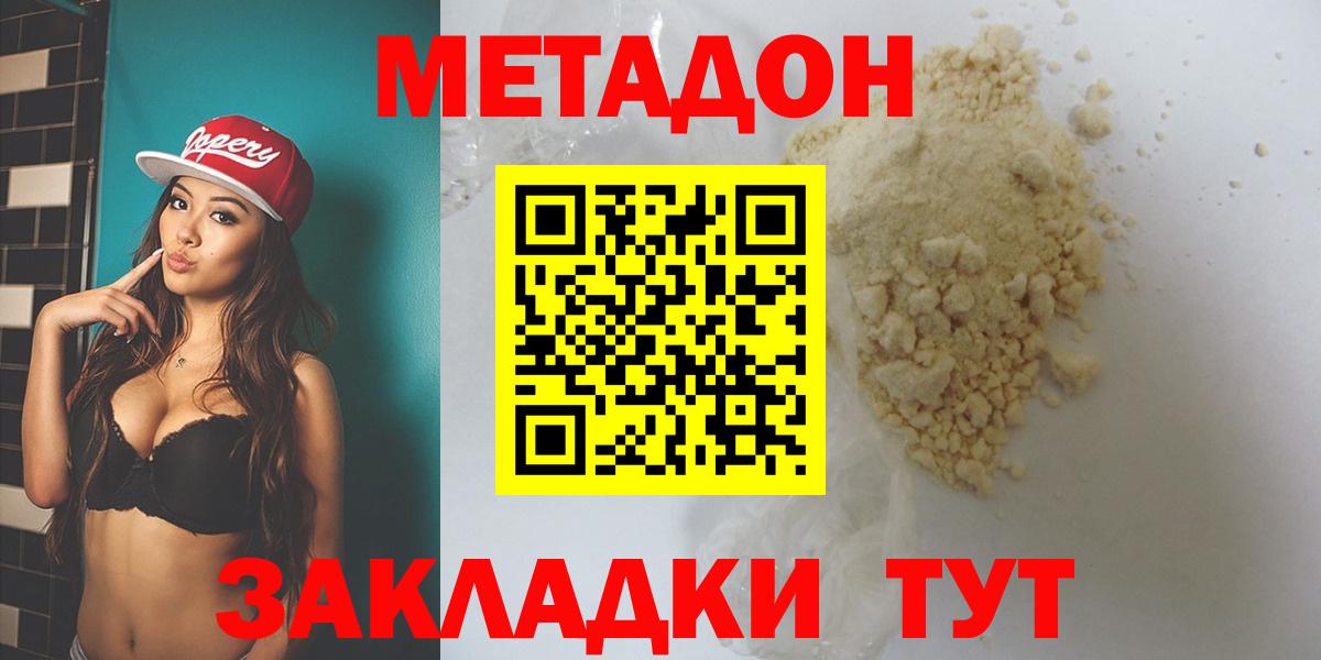 МЕТАДОН VHQ Волжский