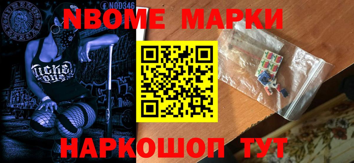 Наркотические марки 1500мкг  Марки NBOMe  Волжский  Вход с VPN 
