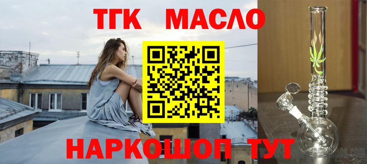 Дистиллят ТГК гашишное масло Волжский